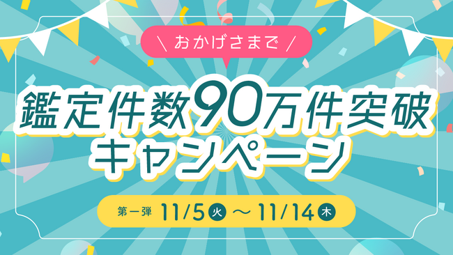 鑑定90万件突破！チャット占い『Chapli』対面鑑定イベントや当選確率90％のプレゼント企画など！盛りだくさんな内容の特別キャンペーンを開催！