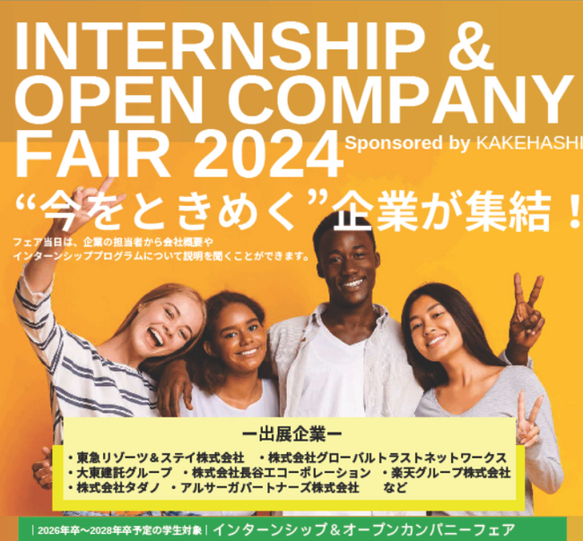 「インターンシップ＆オープンカンパニーフェア2024」開催～外国人留学生の企業インターンシップ受け入れと採用促進へ貢献～