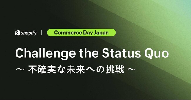 Shopify Japan「Commerce Day Japan」を開催