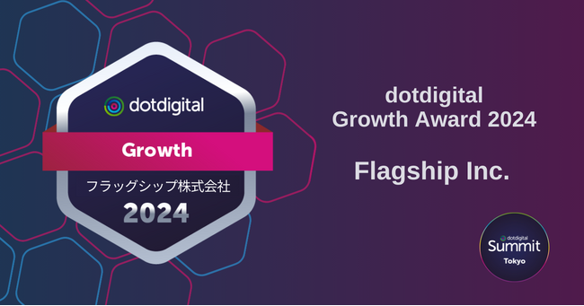 フラッグシップがDotdigitalより「Growth賞」を受賞