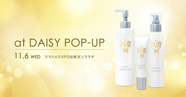 寝不足による乾燥くすみ肌をサポートするスキンケアブランド「at DAISY」がママハピEXPO＠東京ソラマチ(R)に初出展