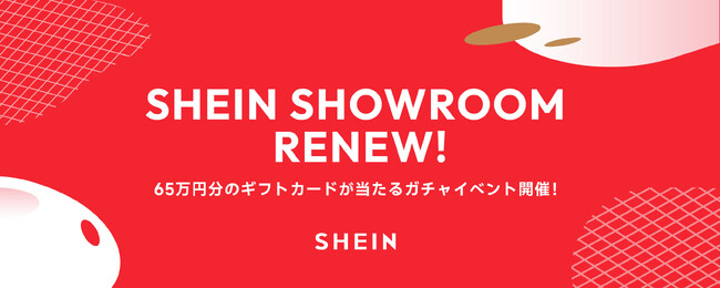 ショールーム SHEIN TOKYOが11月より“Cozy SHEIN”をテーマに全面リニューアル！先着100名様限定で豪華景品がもれなく当たるガチャイベントも開催