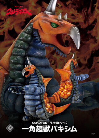 『ウルトラマンA（エース）』に登場する、『一角超獣 バキシム』が特大ボリュームのハイクオリティソフビ製フィギュアとして登場！！