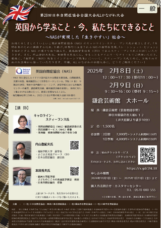 日本自閉症協会全国大会ALLかながわ大会記念講演「英国から学ぶこと・今、私たちにできること～NASが実現した『生きやすい』社会～」の申し込み受付を「チケットペイ」にて販売開始！