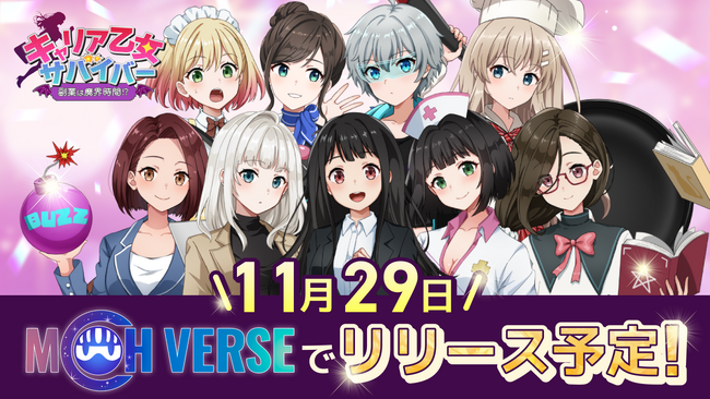 キャリアを武器に乙女が戦う!?破茶滅茶すぎる新作ブロックチェーンゲーム『キャリア乙女サバイバー 副業は魔界時間!?』リリース決定。ゲーム概要の紹介