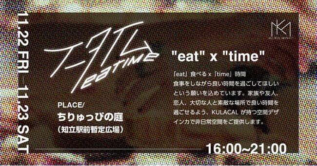 初開催！移動式キッチンとともに楽しむ飲食イベント、11月22日・23日に知立駅で開催