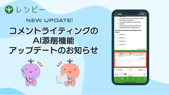 幅広いプラットフォームの記事が読める英語学習アプリ『レシピー』が、「コメントライティング」の添削機能をアップデートしました- 株式会社ポリグロッツ( POLYGLOTS )