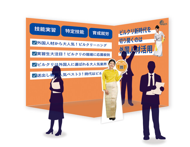 外国人採用を支援するメックグループ「ビルメンヒューマンフェア&クリーンEXPO2024」に出展