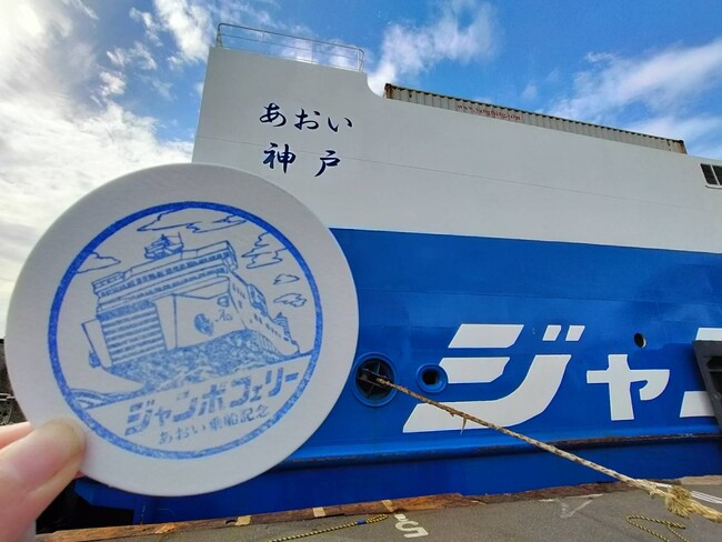 ジャンボフェリー |あおい、りつりん2船内に乗船記念スタンプを設置しました。