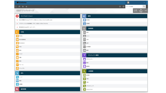 Crena、kintone導入支援事業者に向けて業務アプリパッケージの無償提供を開始
