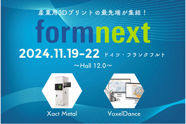 システムクリエイトが取り扱う製品がFormnext 2024に多数出展！11月19日～22日、フランクフルトで進化する技術の最前線を体感ください【12.0ホール情報】