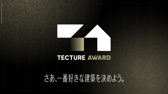 開かれた建築・インテリアの空間デザインアワード「TECTURE AWARD」を初開催