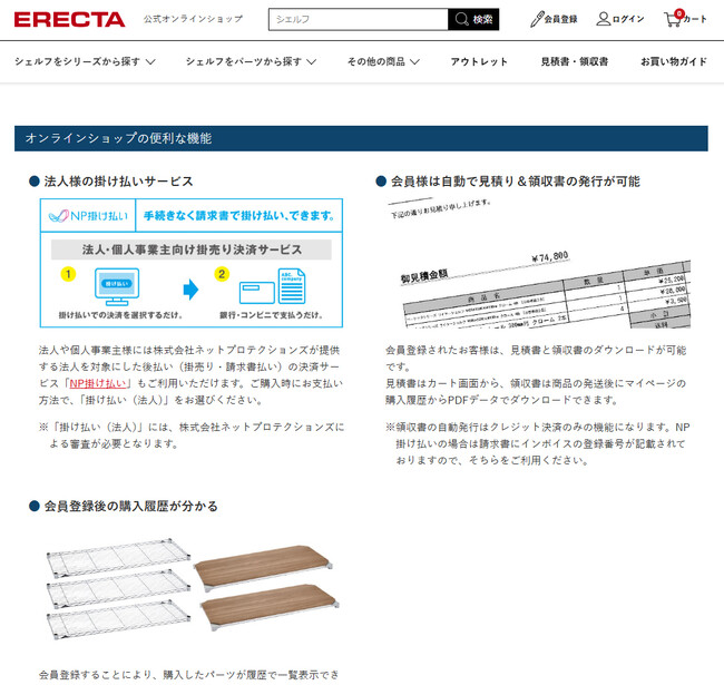 法人のお客様も安心のサポート！ エレクター公式オンラインショップで信頼のサービス提供を開始