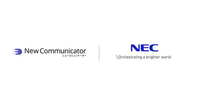 日本電気株式会社（NEC）ニューコミュニケーター導入
