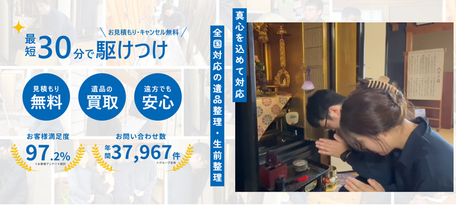 遺品整理・生前整理の専門店「しあわせの遺品整理」全国エリアでサービス開始！全国で遺品整理のお悩みをなんでも解決