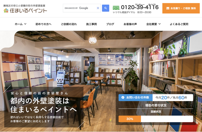 安心と信頼の外壁塗装住まいるペイントがユニークな体験型ショールーム拡充と企業サイトリニューアルを実施