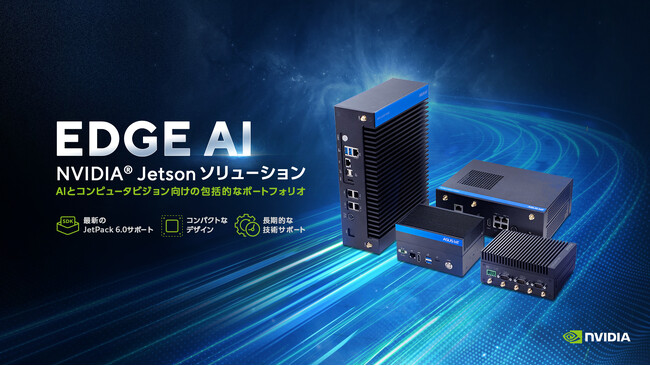Edge Tech+ 2024にてAIoT、サーバー、Mini PC製品を展示いたします