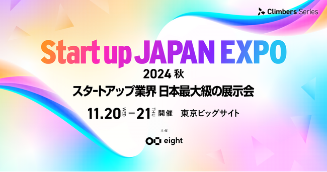 「Scalebase」（スケールベース）、日本最大級のスタートアップ展示会「Startup JAPAN EXPO 2024 - 秋 -」に出展