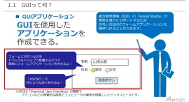 eラーニング動画教材「VB.NET(GUIアプリ)」を法人向けにレンタル開始 eラーニング動画教材「VB.NET(GUIアプリ)」を法人向けにレンタル開始