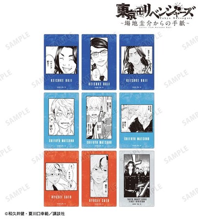 『東京卍リベンジャーズ ～場地圭介からの手紙～』のトレーディング漫画コマカードステッカーなどの受注を開始！！アニメ・漫画のオリジナルグッズを販売する「AMNIBUS」にて