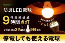 停電で連続9時間点灯 停電で連続9時間点灯