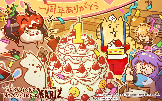 竜と暮らす冒険RPG『KARIZ - カリツの伝説 - 』リリース一周年『ごろごろにゃんすけ』コラボレーション開催！