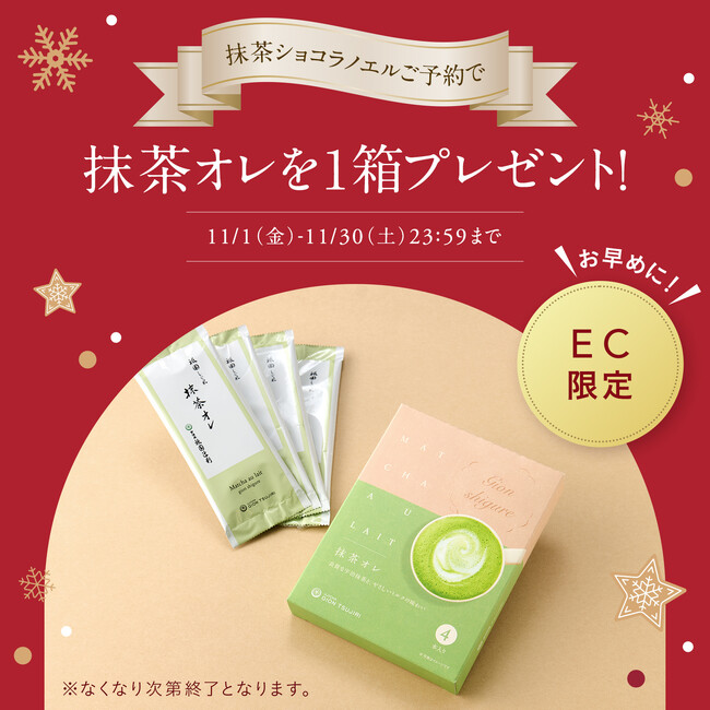 【公式オンライン限定の早期特典を発表】“濃厚な5種類の抹茶”を堪能する「クリスマスケーキ」予約受付中