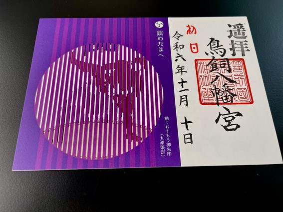期間＆枚数限定！「おすもう御朱印」を今年も販売します!!