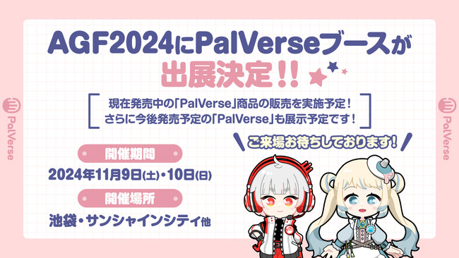 アニメイトガールズフェスティバル2024にPalVerseブースにて出展が決定！「モブサイコ100 III」のAGF2024限定商品も登場！