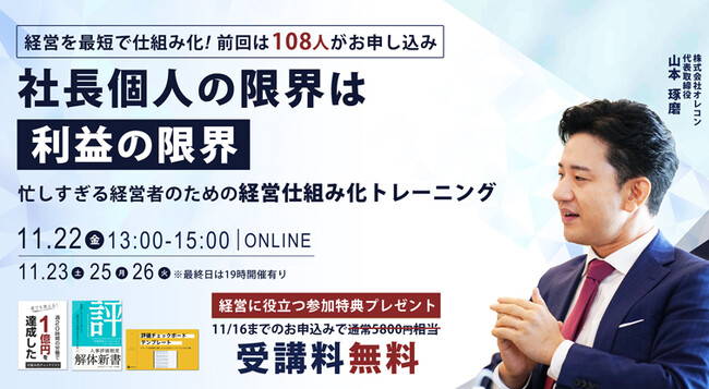 【経営仕組み化1dayトレーニング＆実践ワークショップ】説明会募集開始
