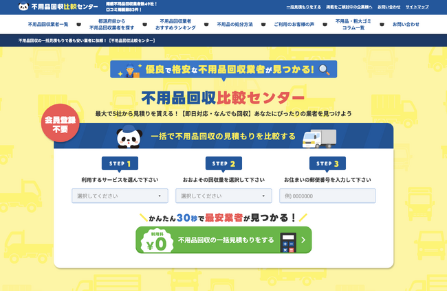 人気急上昇！不用品回収アフィリエイトで手軽に稼ぐチャンス！