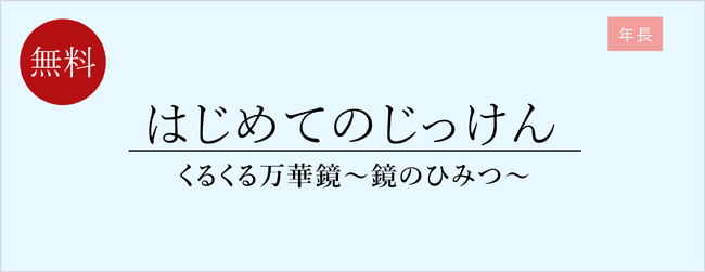 【栄光ゼミナール】12月7日・8日開催、年長対象「はじめてのじっけん」