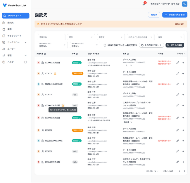 委託先リスク管理ツール「VendorTrustLink」のβ版を提供開始、月3社限定で利用企業を募集