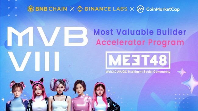 MEET48は、BNB Chain主導のスタートアップ育成プログラム「Most Valuable Builder（MVB）第8シーズン」に選出！