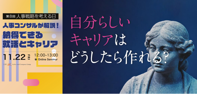 人事コンサルが解説！納得できる就活とキャリア～人事“裏側”から就活やキャリアを解説します～