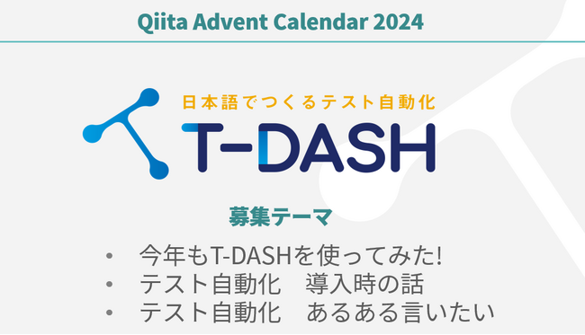 バルテスが「Qiita Advent Calendar 2024」に4年連続で協賛決定！