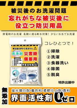 忘れがちな被災後に役立つ防災用品 忘れがちな被災後に役立つ防災用品