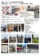 石川県能登半島地震復興活動ボランティア 石川県能登半島地震復興活動ボランティア