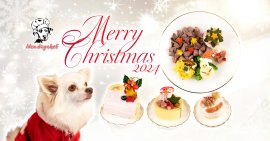 愛犬用クリスマスメニュー2024 愛犬用クリスマスメニュー2024