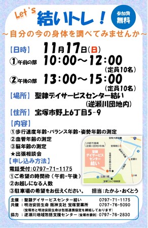 聖隷デイサービスセンター結い「結いでトレーニング（Let‘ｓ　結いトレ）」開催について