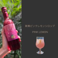 食物繊維たっぷりの『新美ピンクレモンシロップ』が11/27より開催「Wellness Tokyo 2024」に出展・無料試飲！