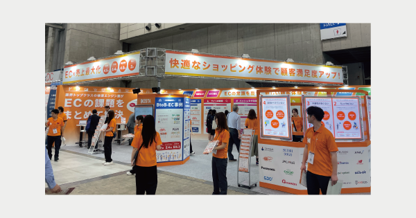 【参加報告】「第12回 次世代EC EXPO【秋】」にブース出展