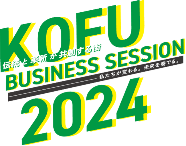 KOFU BUSINESS SESSION 2024にて、codeless technology株式会社の「そのままDX（旧：Photolize）」が、株式会社石友への導入事例を発表