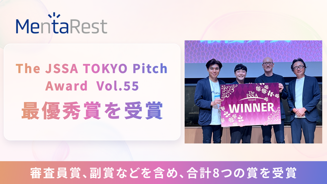 メタバースでメンタルを整える株式会社MentaRest、『The JSSA TOKYO Pitch Award Vol.55』にて最優秀賞を受賞