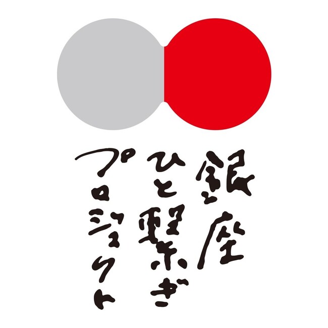 コンサルティング会社が描く銀座への想い。無印良品 銀座主催 第21回『銀座・ひと繋ぎBar』に出演。