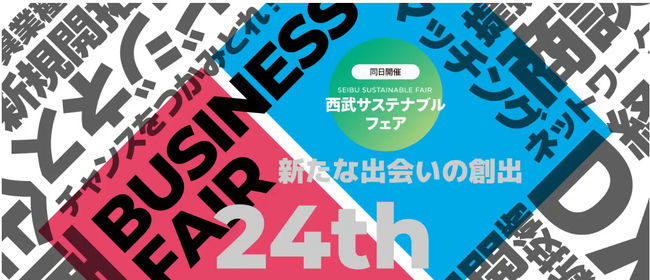 物流DX「ロジポケ」、物流業・建設業・製造業の転職サイト「クロスワーク(X Work)」第24回 ビジネスフェア出展のお知らせ