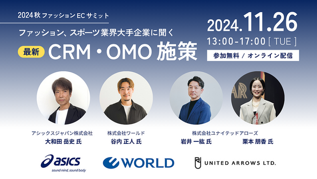SHOPLINE、繊研新聞社主催「2024秋のファッションECサミット」登壇のお知らせ