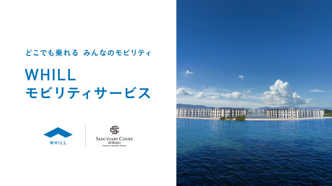 会員制リゾートホテル「サンクチュアリコート琵琶湖」で近距離モビリティ「ウィル」の移動サービス導入