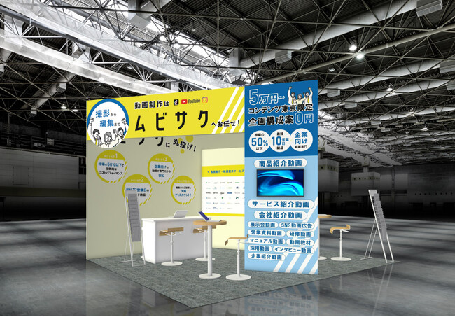 コンテンツビジネス総合展「第16回コンテンツ東京」に動画制作サービスの「ムビサク」が今年も出展