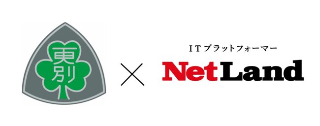 北海道更別村と株式会社ネットランドが「地域活性化起業人」制度による業務協定を締結